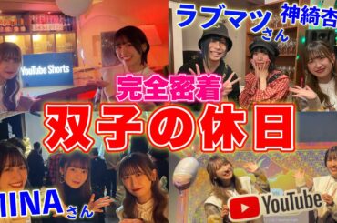 【休日密着】なんと〇〇さんから豪華パーティーへの招待状が届きました！【MashUpNight2023】