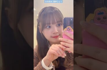 日向坂46 濱岸ひより 第1プリンセス♪