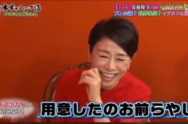 『ダウンタウンなう』安藤優子、番組スタッフが「イケメンと距離が近すぎる」と告発 - 証拠VTRも「頭の中、男のことしか考えてない」VOL 4