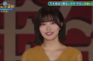 接吻 kiss/中西アルノ　乃木坂46 5期生　スタ誕ライブ2023