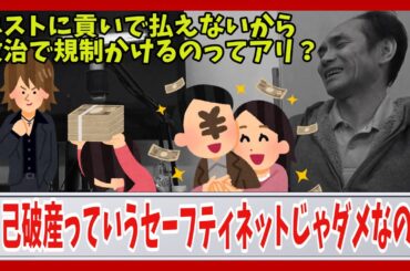 【ホス狂いのセーフティネット】高額なホストの売り掛けが払えない？破産したら良いんじゃないの？