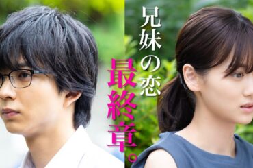 【期間限定】「さらば、佳き日」第7話「あんたはどこにも行かないよね」山下美月 鈴木仁 【公式】