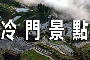 人少好玩的中國十大冷門景點，人少不堵，更好玩。#冷門景點 #樂樂視界#lele #中國風景 #中國旅遊 #自然奇觀 #自然風景