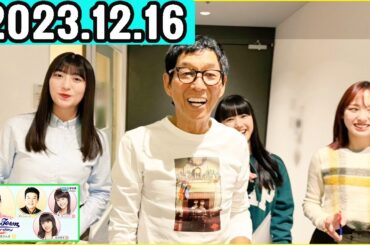 ヤングタウン土曜日  2023年12月16日.明石家さんま,村上ショージ ,飯窪春菜,横山玲奈,羽賀朱音