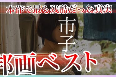 2023年新作ぶっちぎりベスト｜映画「市子」感想考察レビュー【杉咲花・若葉竜也】