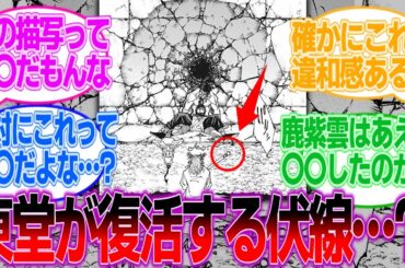 【呪術廻戦】伝説の男「東堂」ってもしかして今・・・についての読者の反応