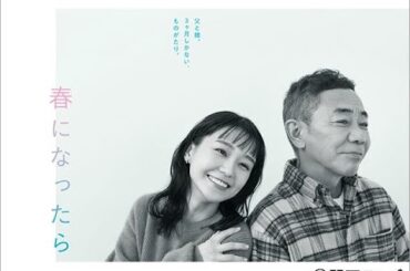 B1- 西垣匠、影山優佳、橋本マナミ、矢柴俊博が「春になったら」に出演。全キャスト解禁！