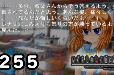H2-255：悲しみ＜怒り【ひぐらしのなく頃に】【皆殺し編】
