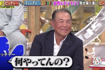 ジャンクSPORTS 【因縁!ピッチャーVSキャッチャー】FULL SHOW 【HD】