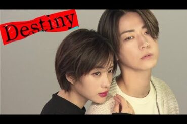【Destiny】 石原さとみ×亀梨和也　ドラマ2S映像初公開