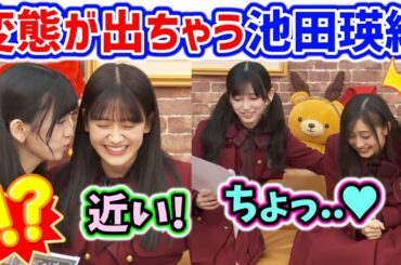 生配信中に同期へのセクハラが止まらなくなる池田瑛紗まとめ【文字起こし】乃木坂46