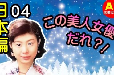 大正・昭和の美人女優さんをカラー化するよっっ　日本編04
