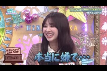 日向坂46 日向坂で会いましょう  2023年12月24日 Full HD Show