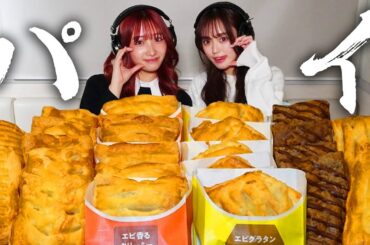 【モッパン風ASMR】パイ