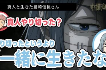 【呪術廻戦 渋谷事変】真人と生きた島崎信長さん