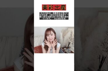 元乃木坂46衛藤美彩、奇跡の第2子出産！切迫流産を乗り越えた感動の物語 #shorts