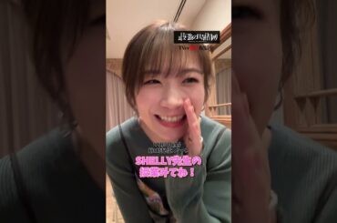 秋元真夏のここだけの話... #TVerオリジナル番組 #TVer #最強の時間割２ #ラランド #秋元真夏 #SHELLY