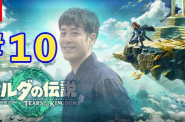【実況】モノマネしつつゼルダやるわ  # 10【ゼルダ】