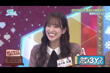 日向坂46 日向坂で会いましょう  2023年12月24日 Full Show