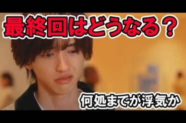 【マイハル】最終回直前、拓との別れで日向とサヤ姉の食事シーンで思ったこと 第9話マイ・セカンド・アオハル・道枝駿佑・なにわ男子・広瀬アリス