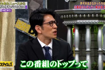 【全力!脱力タイムズ】ニューヨーク屋敷が芸能人の不祥事＆ドラッグ問題で無理矢理「持論」展開！実名激白で女優・山崎紘菜も解説員も小澤アナも号泣？▽滝沢カレン絶品チキン＆チーズ。