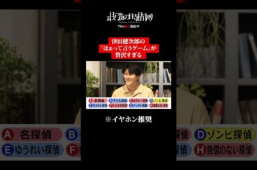 津田健次郎の「はぁって言うゲーム」が贅沢すぎた #TVerオリジナル番組 #TVer #最強の時間割２ #ラランド #秋元真夏 #津田健次郎 #松田里奈 #櫻坂46 #声優 #俳優