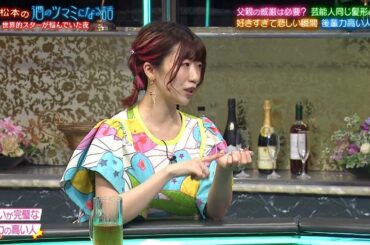 人志松本の酒のツマミになる話』BGM 2023 衝撃の日大寮“覚醒剤”報道▽台風6号九州接近情報▽猛暑で冷えバテ注意▽渋谷道玄坂新施設オープン▽米津玄師前髪変化ワケ▽長濱ねる生出演！