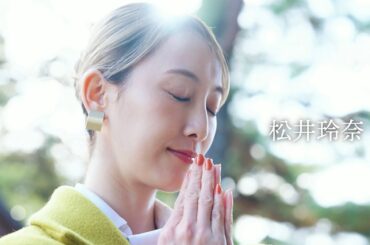 松井玲奈、神埼市で縁結び＆開運スポット巡り　「琴の楠」で“息止め周回”に挑戦　「月刊 旅色」2024年1月号