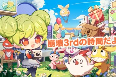 崩壊3rd公式 投票イベント「崩壊3rdの時間だよ！」結果発表動画