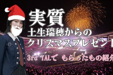 【櫻坂46】3rdアニラでもらったクリプレを一挙公開 #櫻坂46 #土生瑞穂 #アニラ #3rd