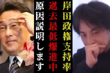 【宮崎哲弥】支持率過去最低爆進中岸田内閣の原因について解説します。【質問ゼメナール切り抜き】#ひろゆき#質問ゼメナール切り抜き#成田悠輔#メガネ大学