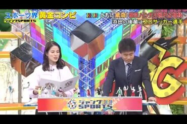 ジャンクSPORTS 2023 【スポーツ界饋金コンビ  ともに成功!相性バッチリ頼れる相棒浜田の後輩はプロサッカー選手】| FULL SHOW 【HD 1080p】
