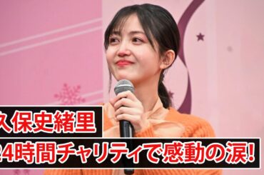 「ミュージックソン」久保史緒里、24時間の熱いメッセージ！