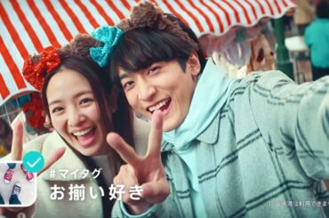 「人柄からはじまる恋はきっと本物だ」ペアーズクエスチョン・マイタグ機能 30秒（R18）