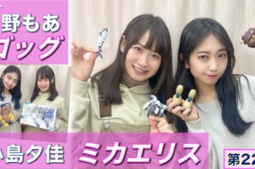 【プラモデル】【プラモ】🌸月野もあ＆小島夕佳🌸プラモ教習所スリジエルームW／第22回