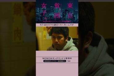 #東京貧困女子 #趣里 #三浦貴大 #貧困 #貧困女子 #WOWOW #ドラマ #淵上泰史 #裏切りたくない #熱い摩子 #成長 #記事を出す意味 #第６話 #最終話 #配信中