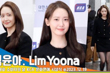 [4K] 임윤아(LimYoona), ‘상견례 프리패스상’ 단아하고 아름다운 융프로디테💗(소비자의 날 시상식) #Newsen