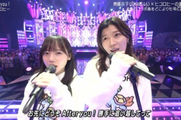 【Mステ】 キョコロヒー 「After you !」「ミュージックステーション SUPER LIVE 2023」(日向坂46 齊藤京子 ヒコロヒー)　アフターユー 2023年12月22日