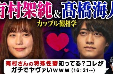 有村さんの性癖で男はボロボロに・・・