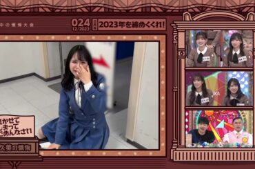 上村ひなの佐々木久美に驚かされて号泣 日向坂で会いましょう