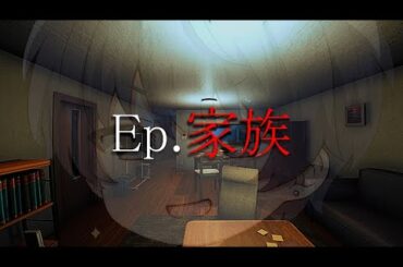 変わってしまった家族を救いたい…【Ep.家族】