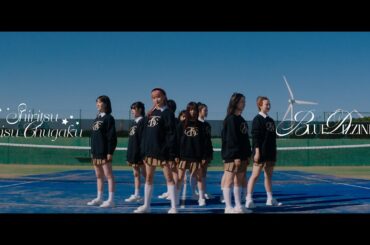 【Performance Video】私立恵比寿中学「BLUE DIZZINESS」DANCE short EDIT