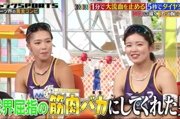 ジャンクSPORTS 2023 【 1分で大流血を止める5秒でタイヤ交換| スポーツ界の黄金コンビ勝利に導くスゴ腕の相棒】| FULL SHOW【HD 1080p】