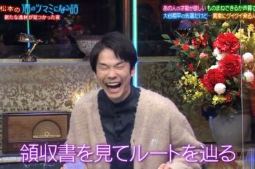 『人志松本の酒のツマミになる話』BGM 野球杉谷大谷翔平に連絡を躊躇？コロッケがモノマネ伝授！川島海荷しらを切り通した話…かまいたち山内距離感が近い人との付き合い方…りんたろー顔がデカいと…