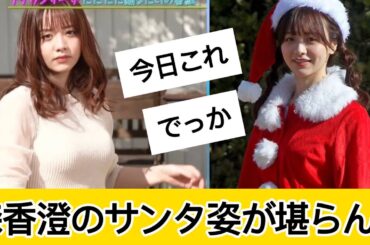 森香澄さんが完璧すぎるに対するネット民の反応 #なんJ#2chまとめ#ネットの反応