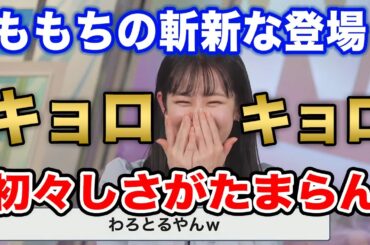 【青原桃香】ももちのキレッキレなカメラ目線を披露した貴重な回/ウェザーニュース切り抜き