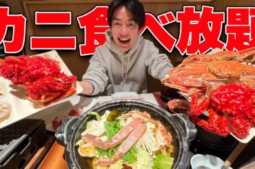 カニ食べ放題の高級旅館がすごかった...