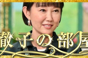 徹子の部屋【12月20日放送/工藤夕貴】