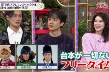 夜バゲット12月23日放送から、舞台『西遊記』をピックアップ配信！沙悟浄役の加藤和樹さんがスタジオに登場！