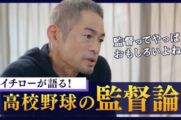 【天才だと思うプロ野球選手は〇〇選手！】甲子園を目指すなら〇〇を鍛えろ！高校野球は選手より監督が面白い！ #栄冠クロス